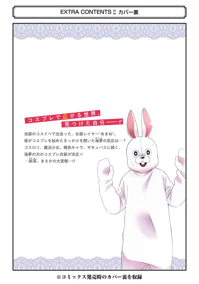 My Dress-Up Darling Chapter 47.1 image 09_optimized